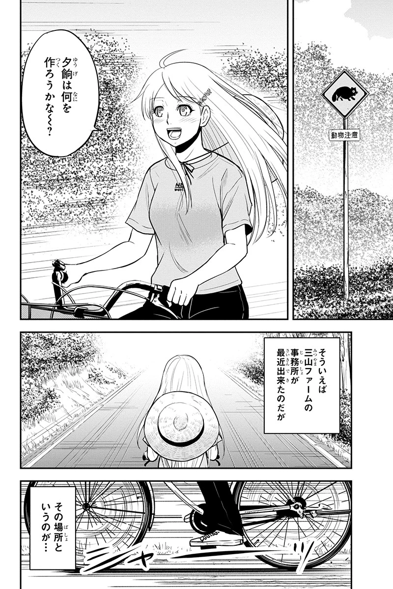俺んちに来た女騎士と田舎暮らしすることになった件 第90話 - 10