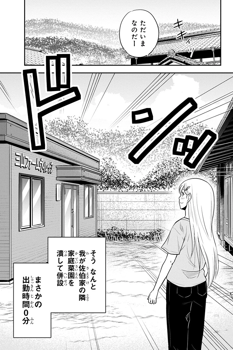 俺んちに来た女騎士と田舎暮らしすることになった件 第90話 - 11