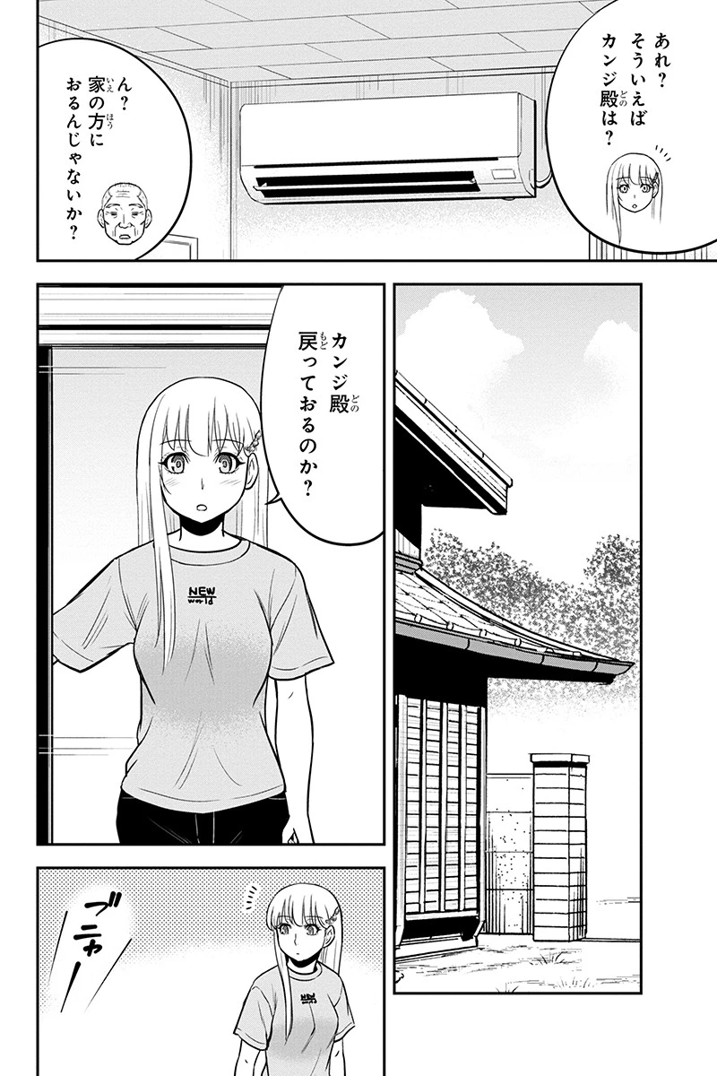 俺んちに来た女騎士と田舎暮らしすることになった件 第90話 - 14