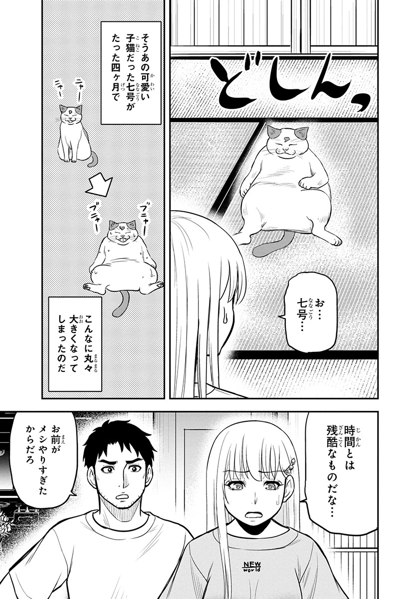 俺んちに来た女騎士と田舎暮らしすることになった件 第90話 - 15