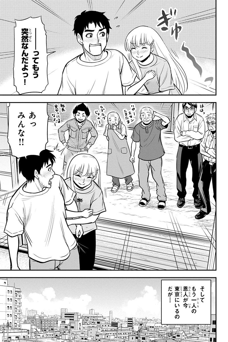 俺んちに来た女騎士と田舎暮らしすることになった件 第90話 - 17