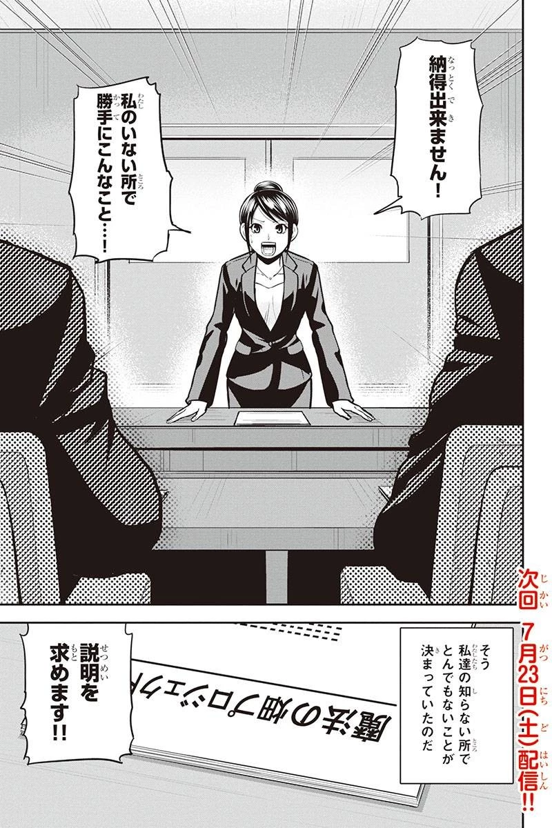 俺んちに来た女騎士と田舎暮らしすることになった件 第90話 - 19