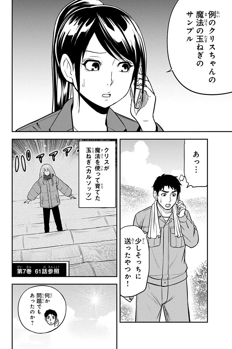 俺んちに来た女騎士と田舎暮らしすることになった件 第91話 - 4