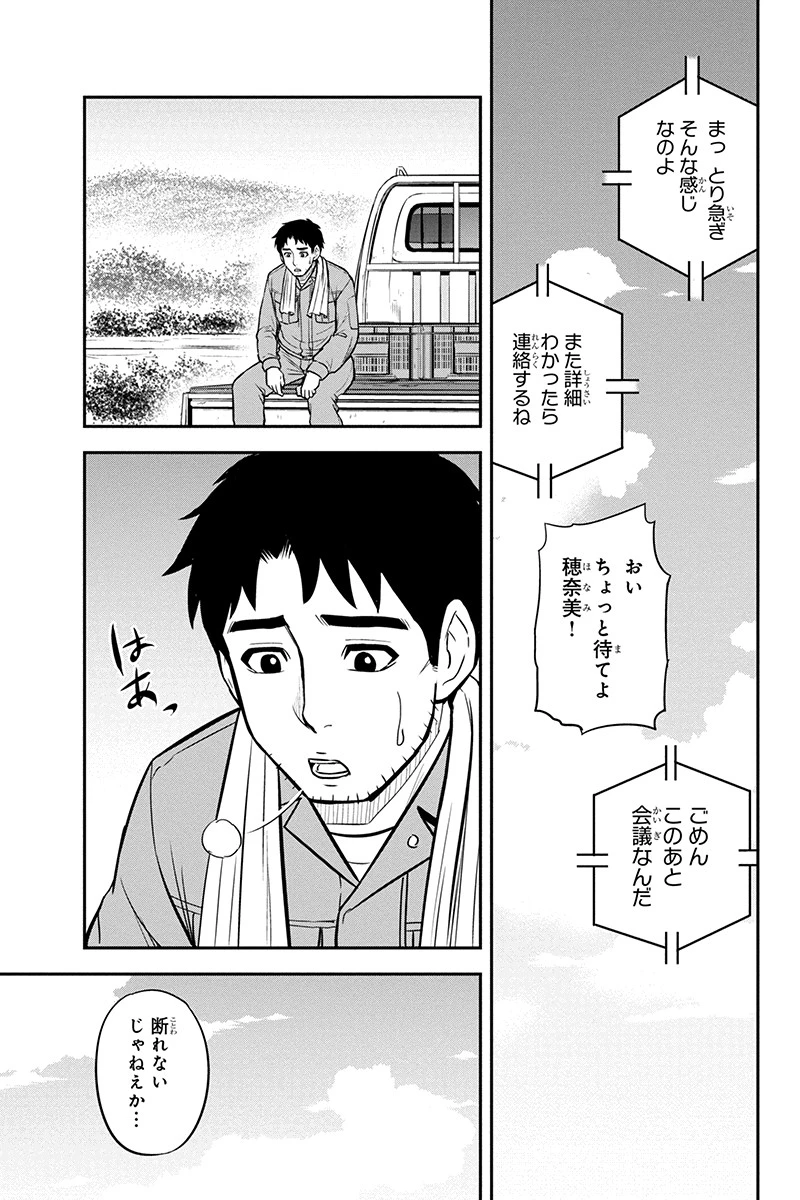 俺んちに来た女騎士と田舎暮らしすることになった件 第91話 - 7