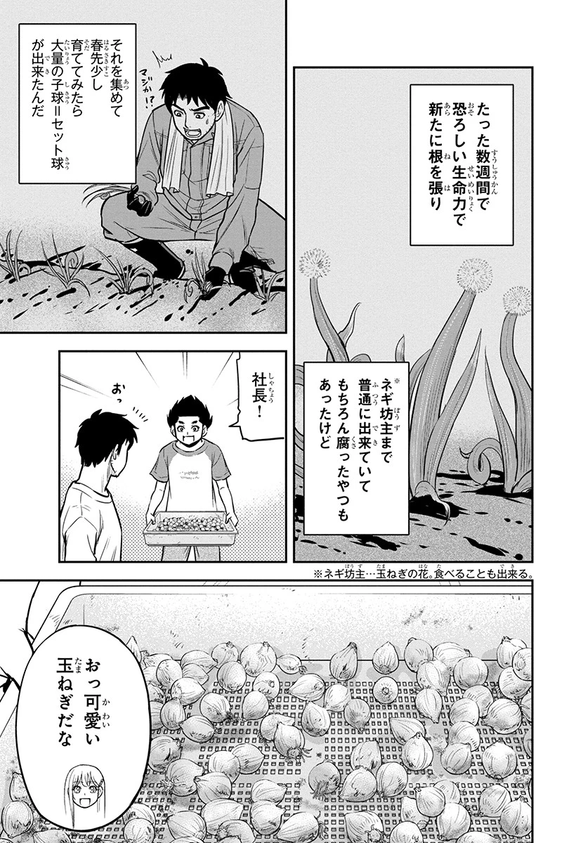 俺んちに来た女騎士と田舎暮らしすることになった件 第91話 - 11