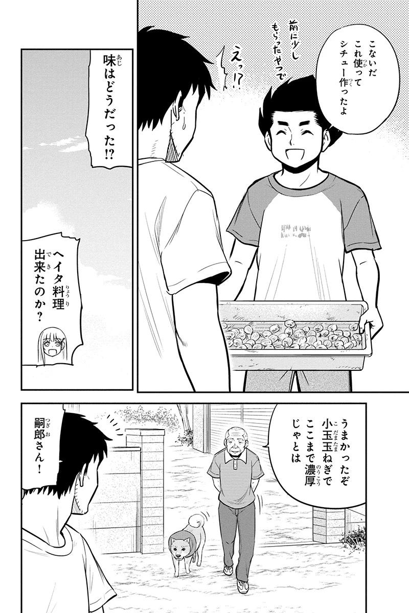 俺んちに来た女騎士と田舎暮らしすることになった件 第91話 - 12