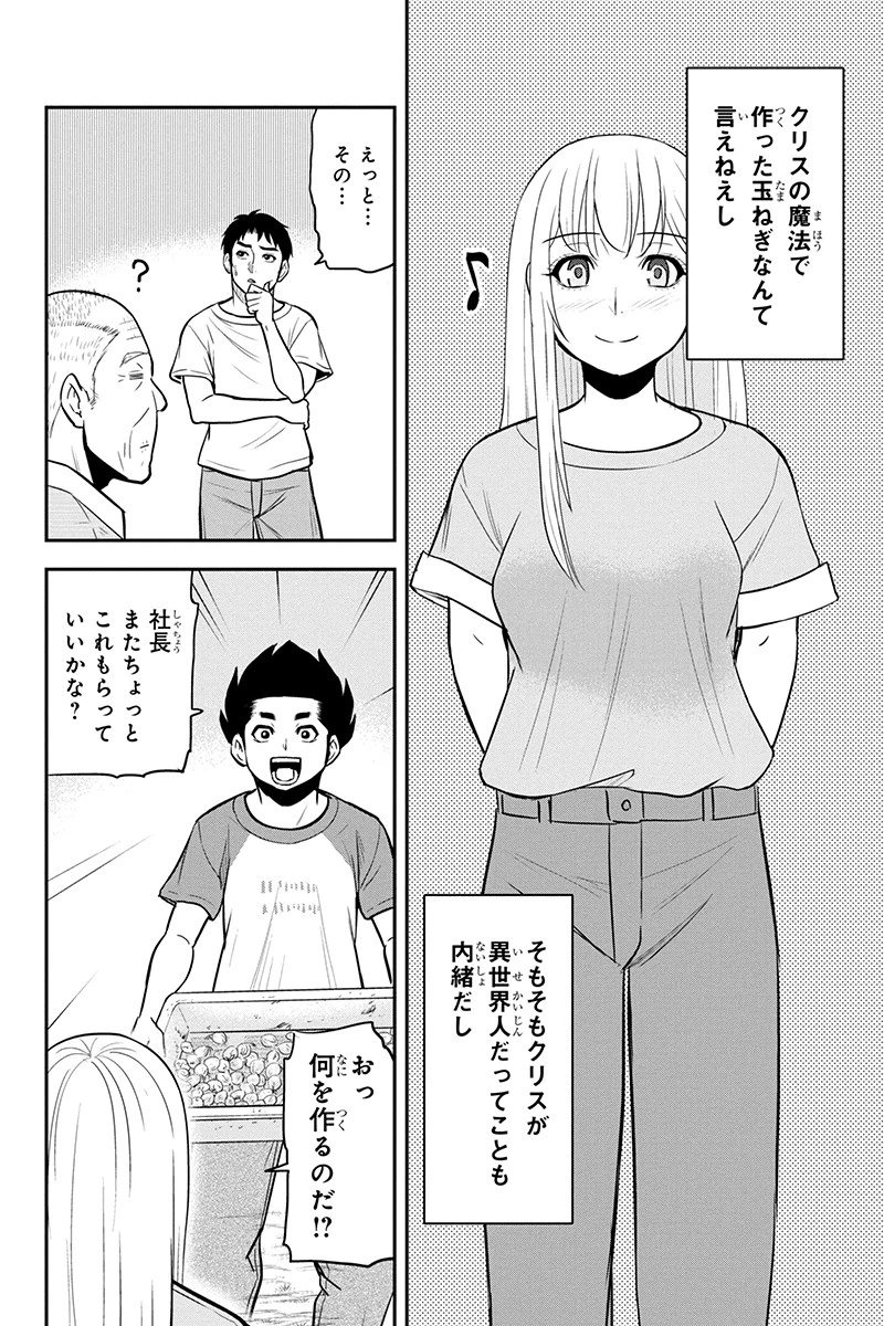 俺んちに来た女騎士と田舎暮らしすることになった件 第91話 - 14