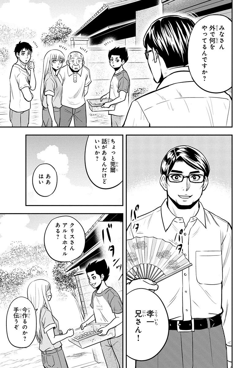 俺んちに来た女騎士と田舎暮らしすることになった件 第91話 - 15