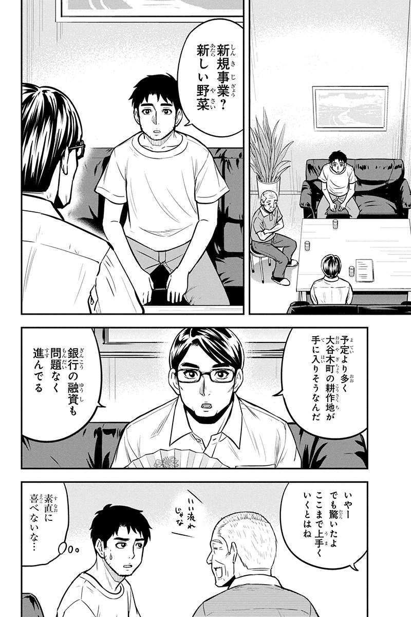 俺んちに来た女騎士と田舎暮らしすることになった件 第91話 - 16