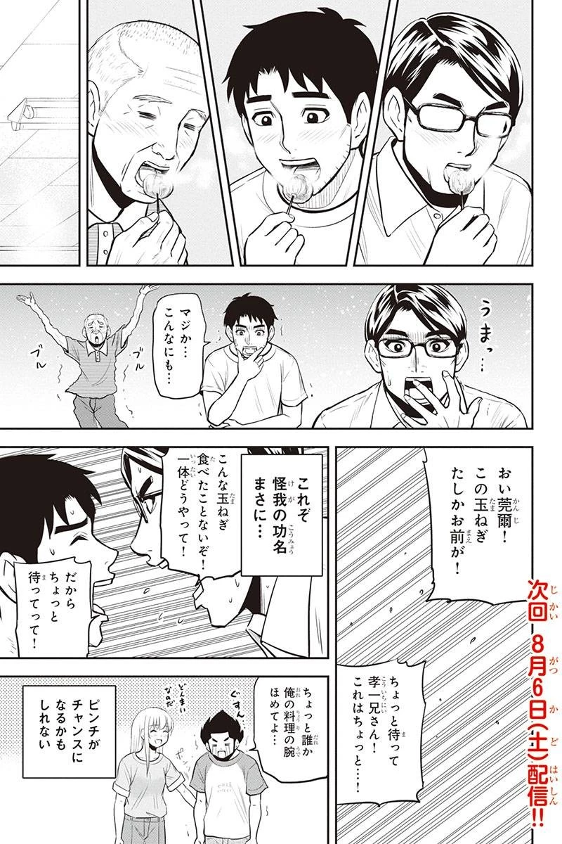 俺んちに来た女騎士と田舎暮らしすることになった件 第91話 - 19