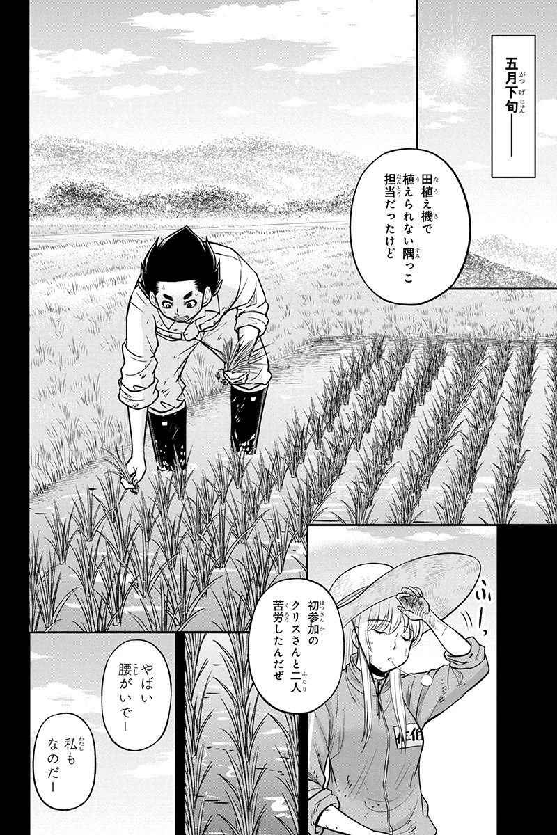 俺んちに来た女騎士と田舎暮らしすることになった件 第100話 - 6
