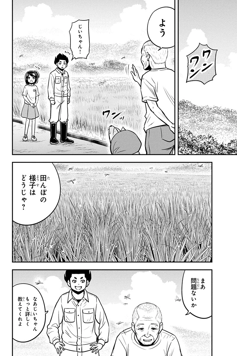 俺んちに来た女騎士と田舎暮らしすることになった件 第100話 - 8