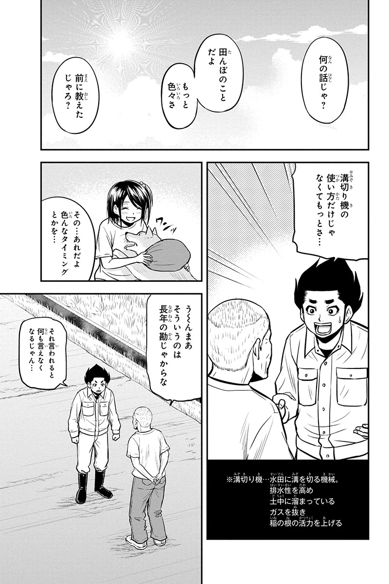 俺んちに来た女騎士と田舎暮らしすることになった件 第100話 - 9