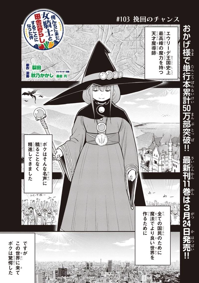 俺んちに来た女騎士と田舎暮らしすることになった件 第103話 - 1