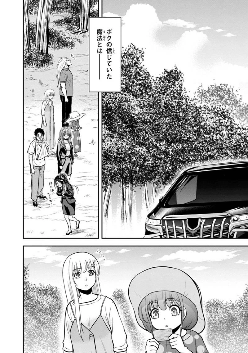 俺んちに来た女騎士と田舎暮らしすることになった件 第103話 - 4