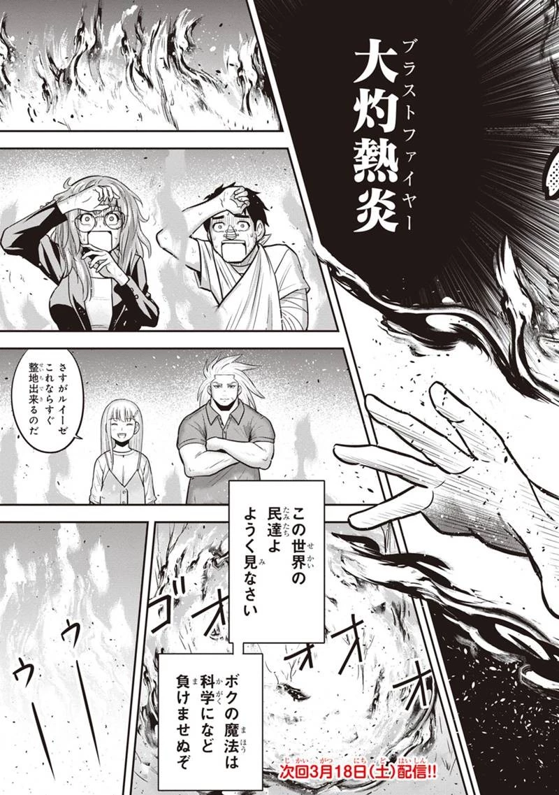 俺んちに来た女騎士と田舎暮らしすることになった件 第103話 - 19