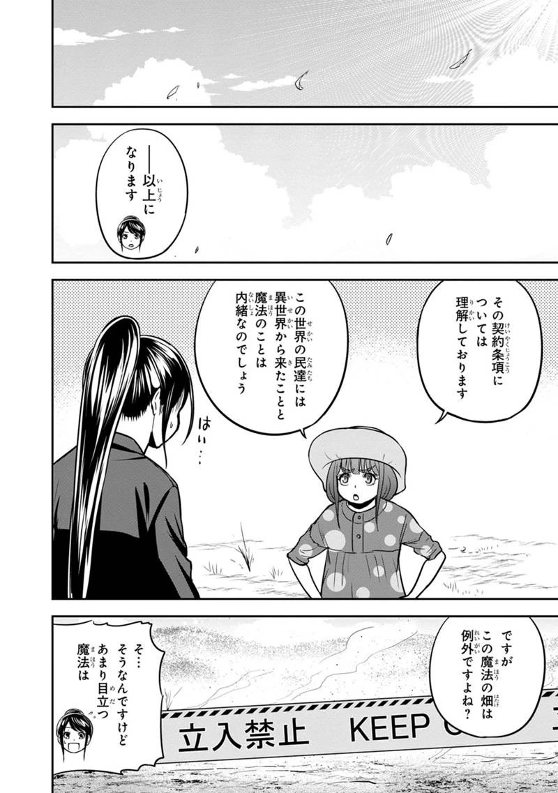 俺んちに来た女騎士と田舎暮らしすることになった件 第104話 - 4