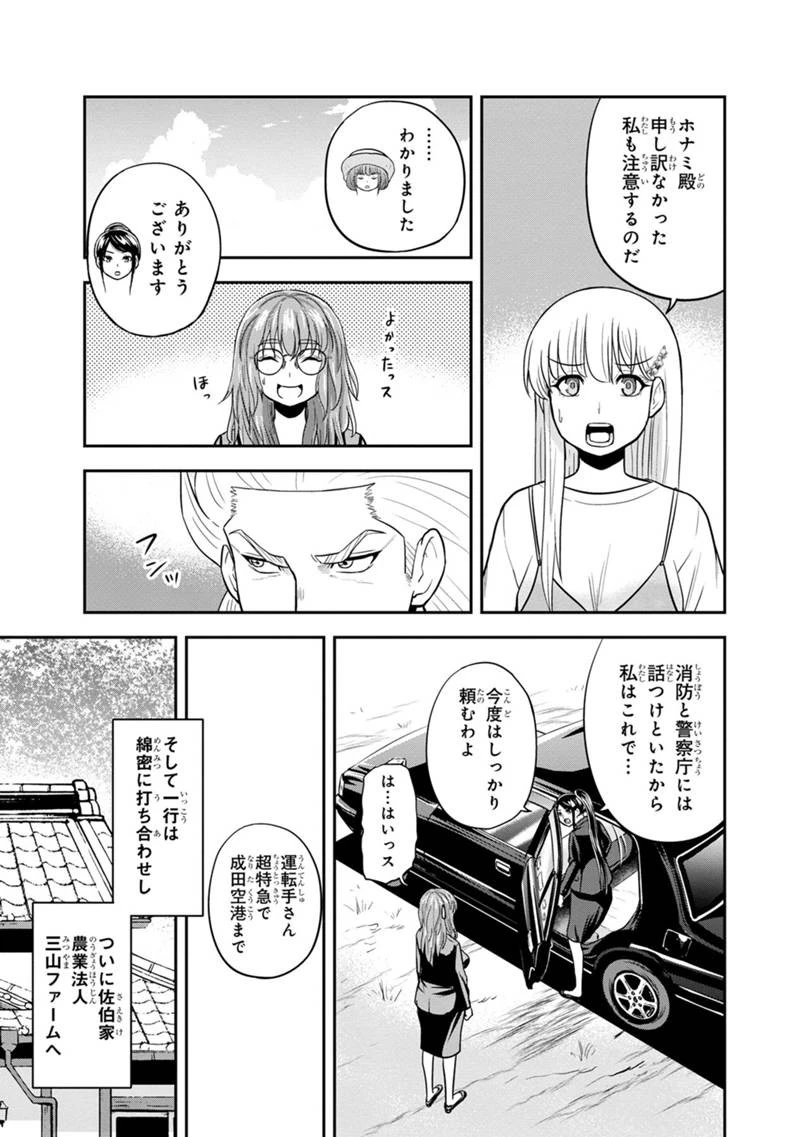 俺んちに来た女騎士と田舎暮らしすることになった件 第104話 - 5