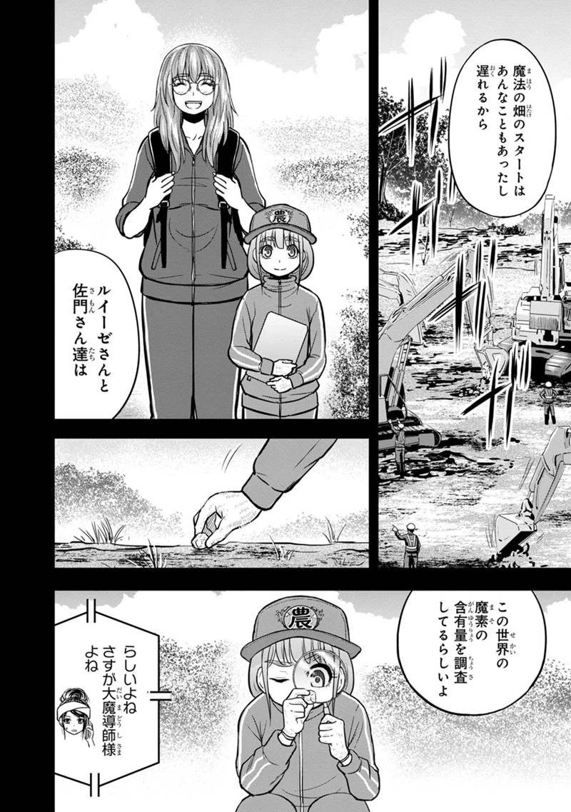 俺んちに来た女騎士と田舎暮らしすることになった件 第105話 - 6