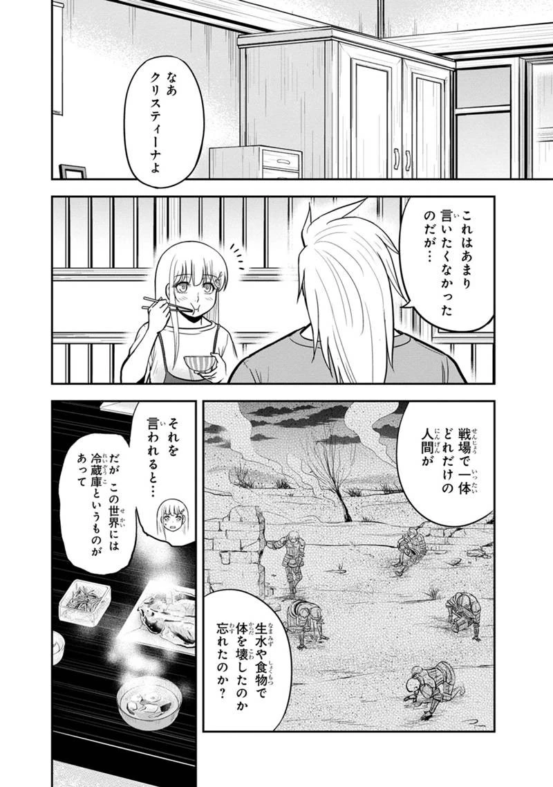 俺んちに来た女騎士と田舎暮らしすることになった件 第106話 - 8