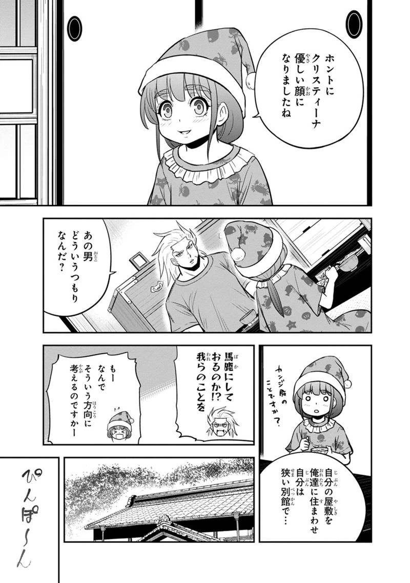 俺んちに来た女騎士と田舎暮らしすることになった件 第106話 - 11