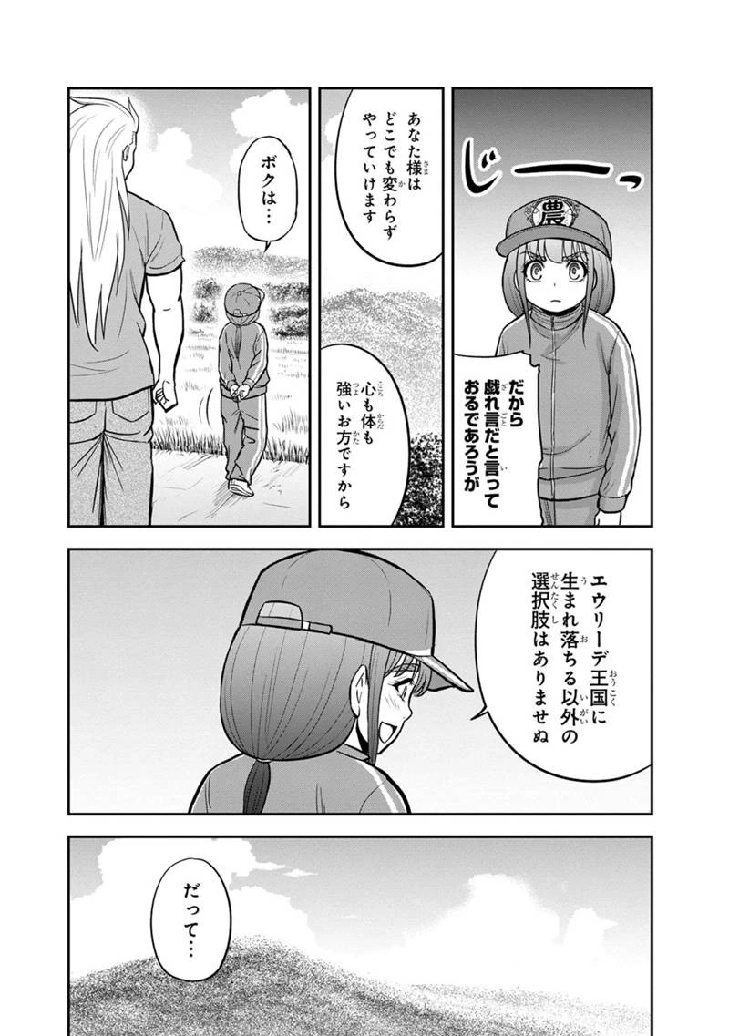 俺んちに来た女騎士と田舎暮らしすることになった件 第106話 - 18