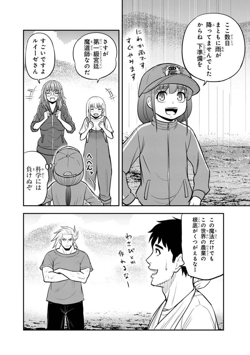 俺んちに来た女騎士と田舎暮らしすることになった件 第107話 - 8