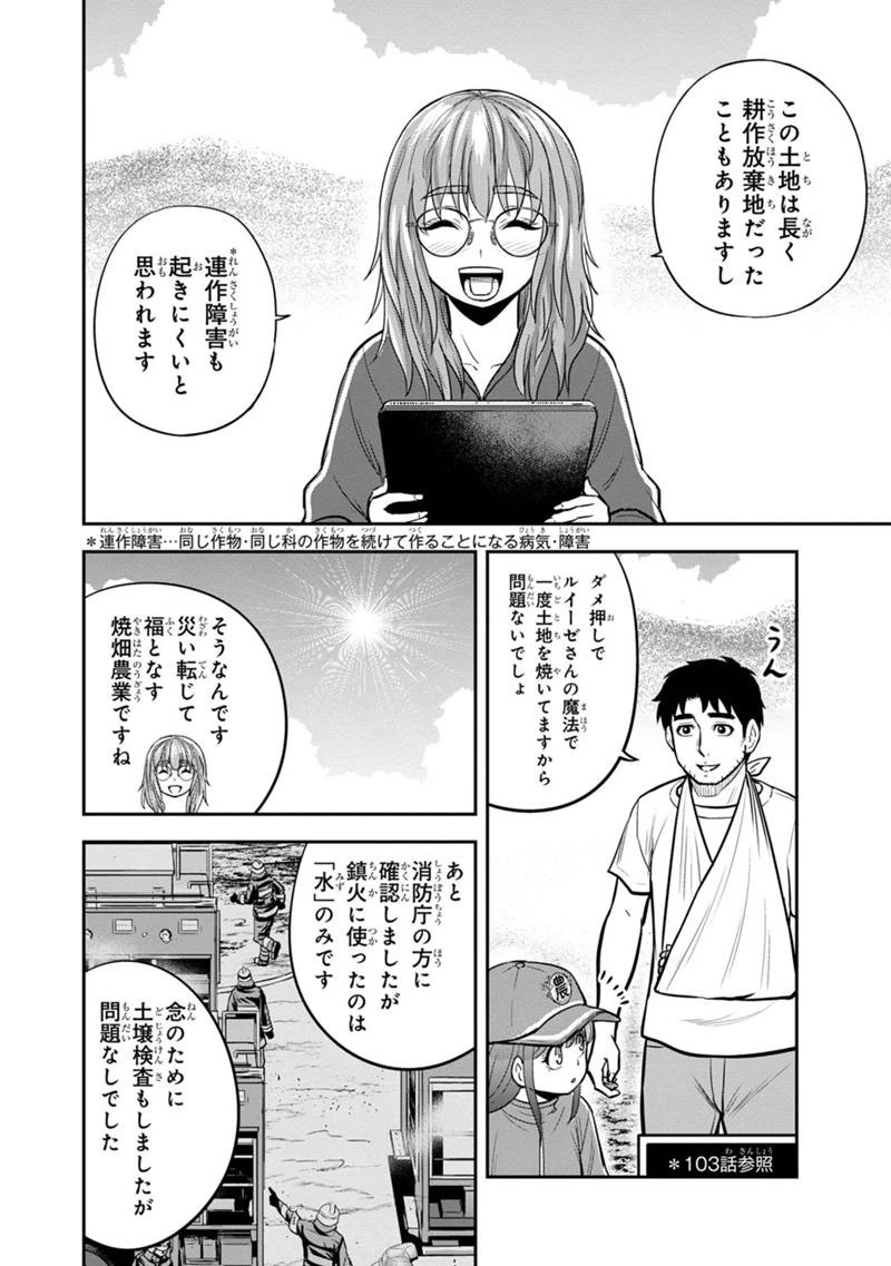 俺んちに来た女騎士と田舎暮らしすることになった件 第107話 - 10
