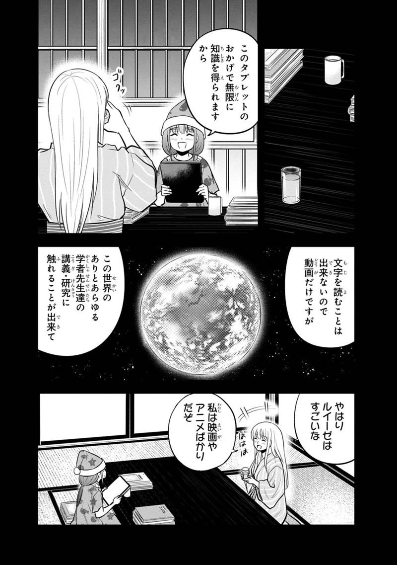 俺んちに来た女騎士と田舎暮らしすることになった件 第108話 - 4