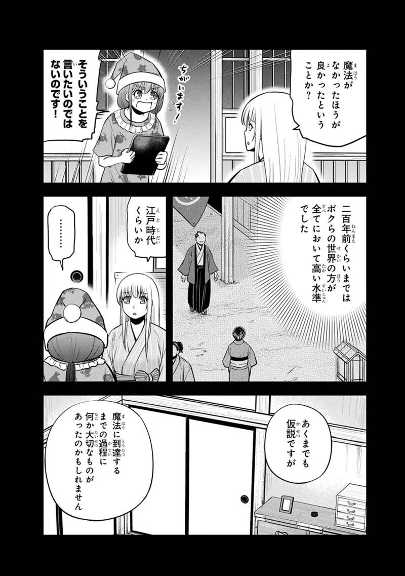俺んちに来た女騎士と田舎暮らしすることになった件 第108話 - 7