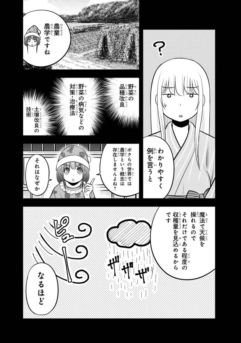 俺んちに来た女騎士と田舎暮らしすることになった件 第108話 - 8