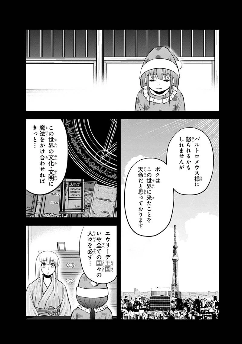 俺んちに来た女騎士と田舎暮らしすることになった件 第108話 - 9