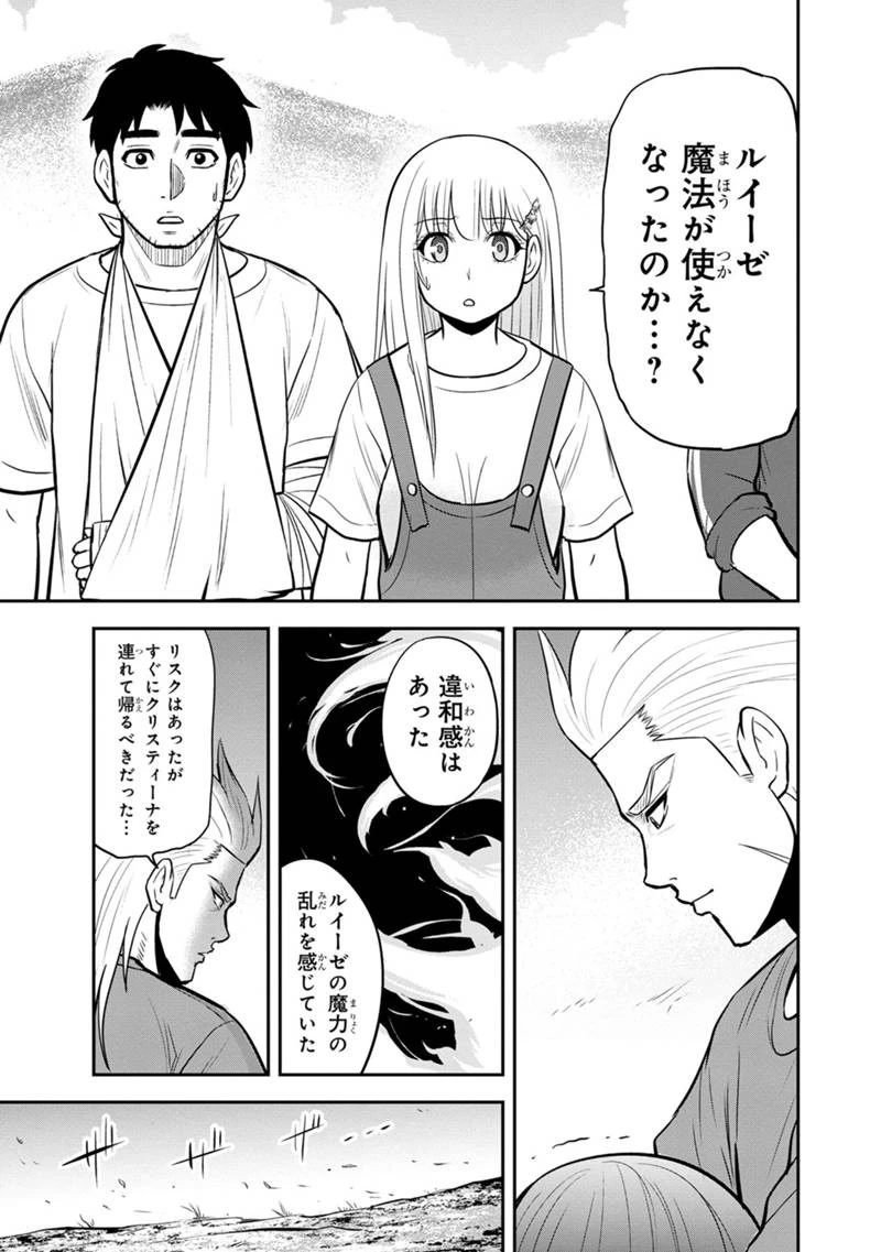 俺んちに来た女騎士と田舎暮らしすることになった件 第108話 - 13