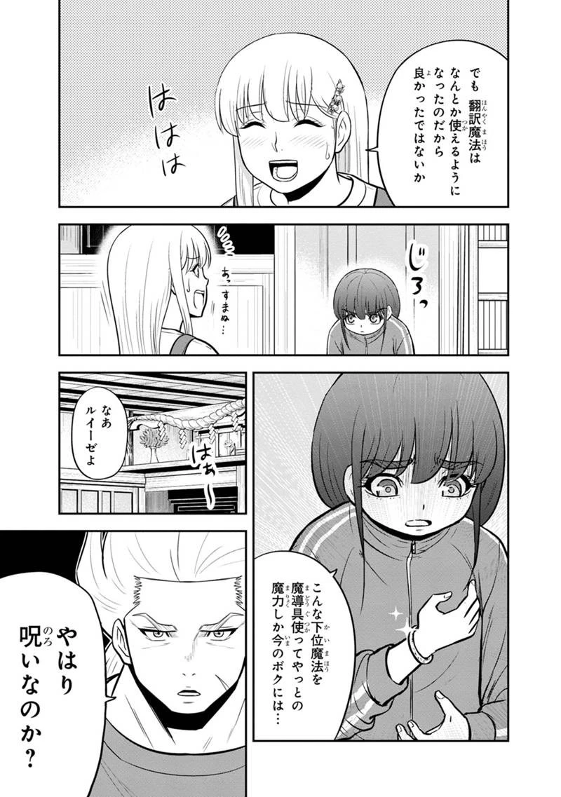 俺んちに来た女騎士と田舎暮らしすることになった件 第109話 - 3