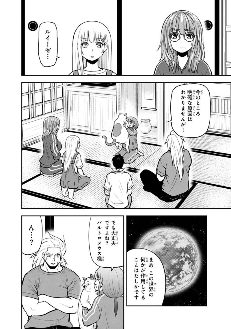 俺んちに来た女騎士と田舎暮らしすることになった件 第109話 - 6