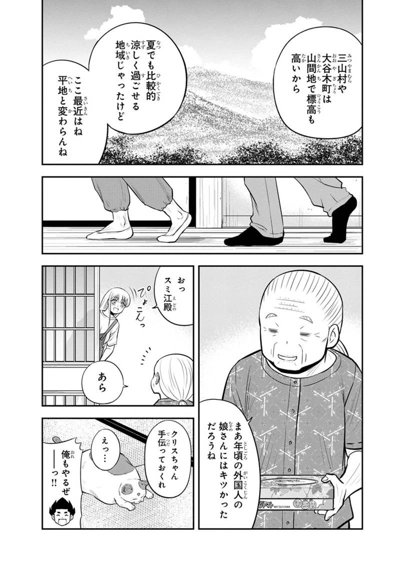 俺んちに来た女騎士と田舎暮らしすることになった件 第109話 - 9