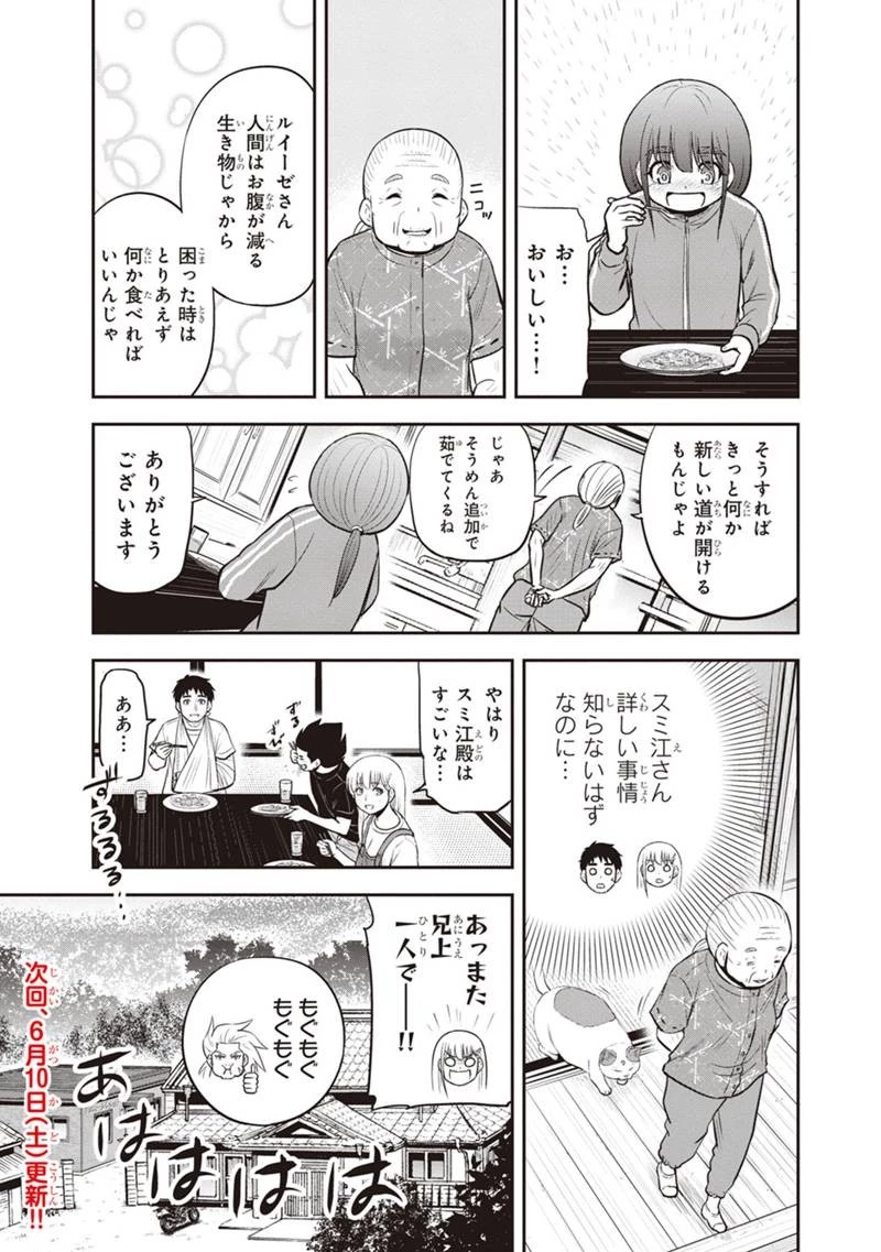 俺んちに来た女騎士と田舎暮らしすることになった件 第109話 - 19