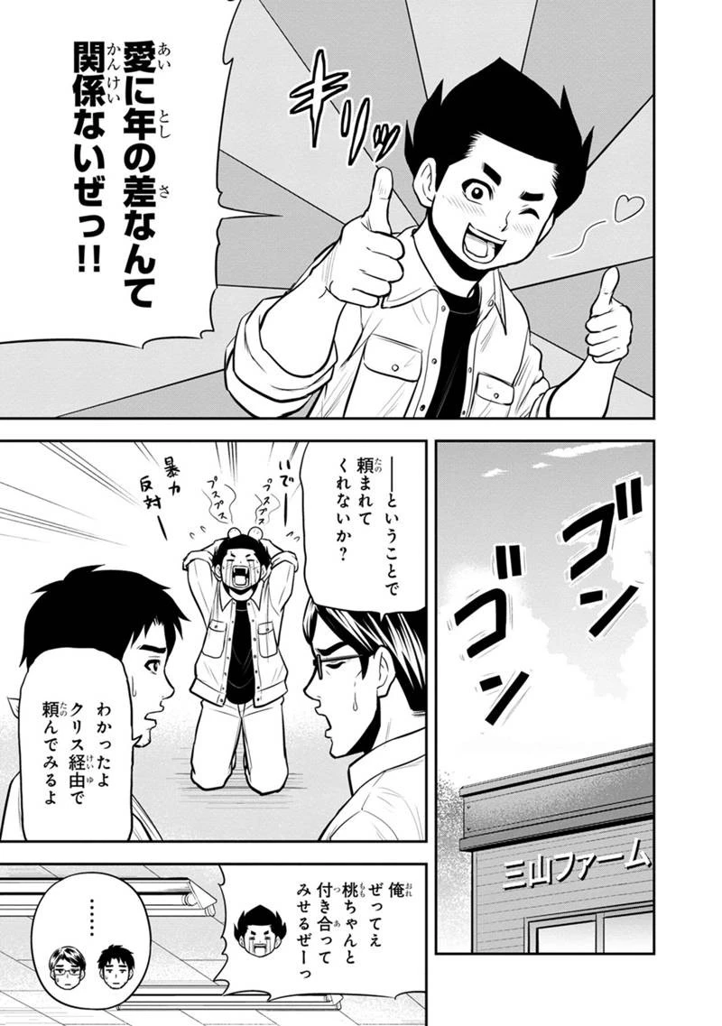 俺んちに来た女騎士と田舎暮らしすることになった件 第110話 - 11