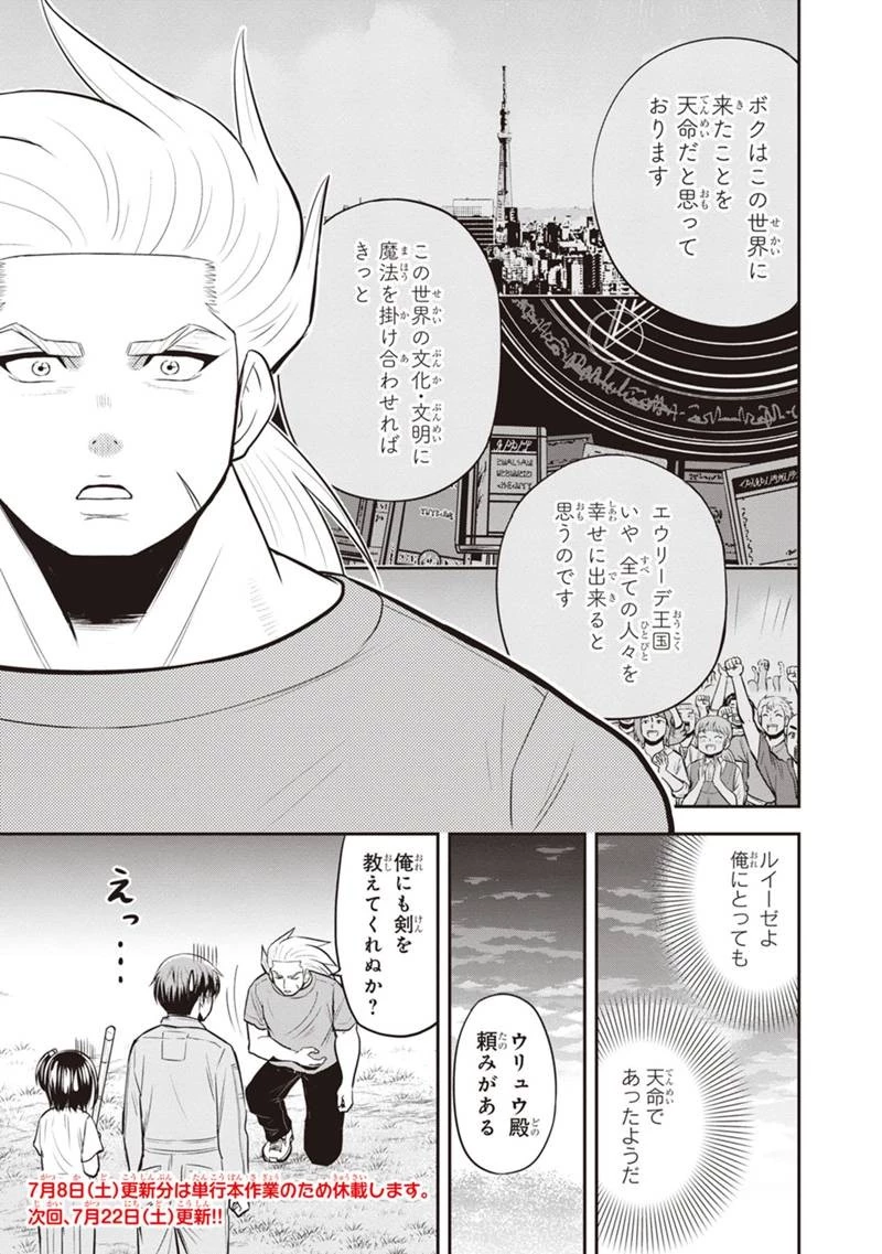 俺んちに来た女騎士と田舎暮らしすることになった件 第111話 - 19