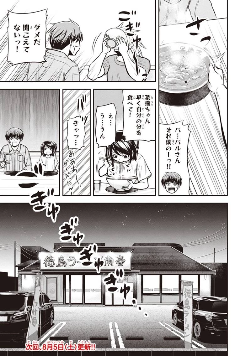 俺んちに来た女騎士と田舎暮らしすることになった件 第112話 - 17