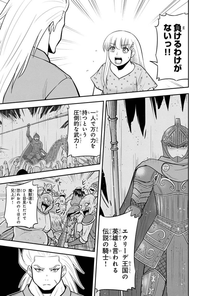 俺んちに来た女騎士と田舎暮らしすることになった件 第113話 - 7