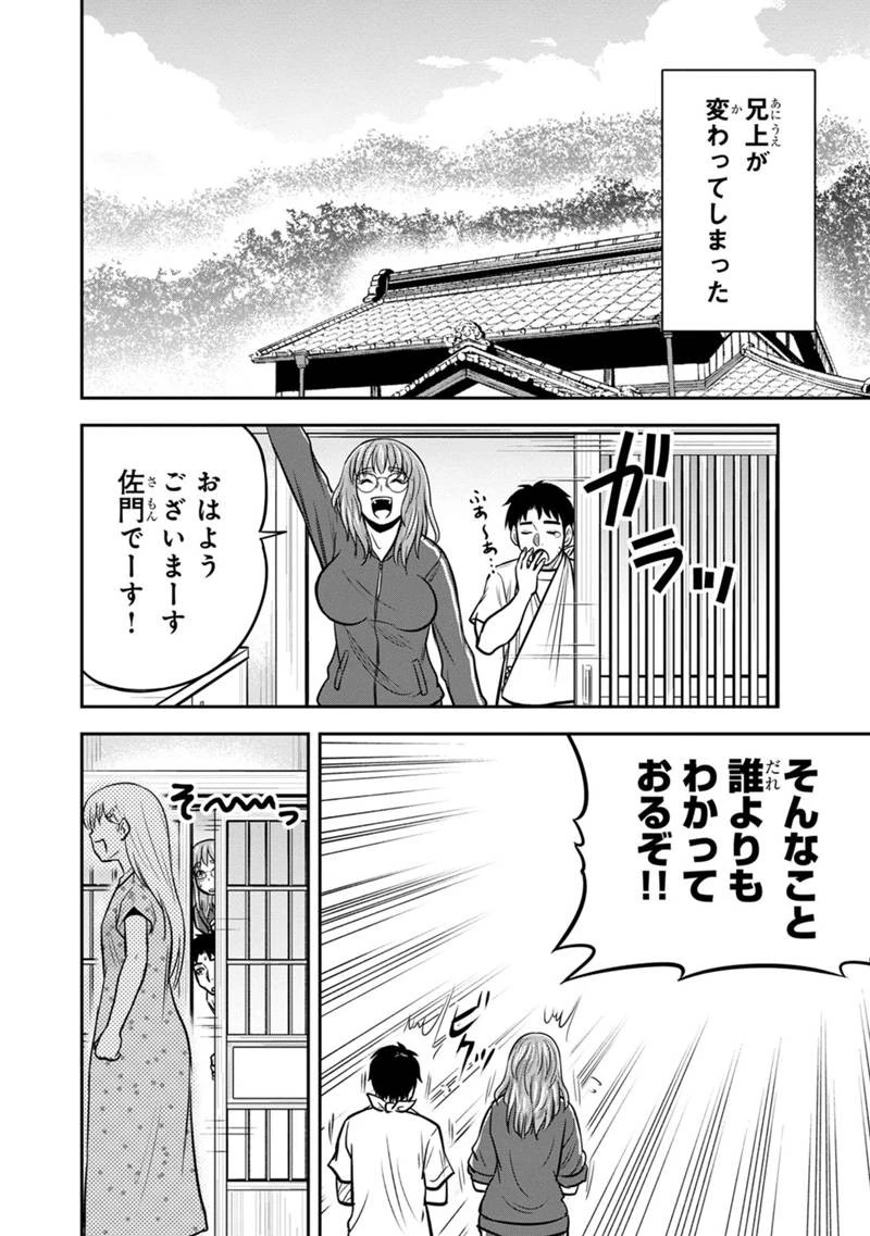 俺んちに来た女騎士と田舎暮らしすることになった件 第113話 - 12