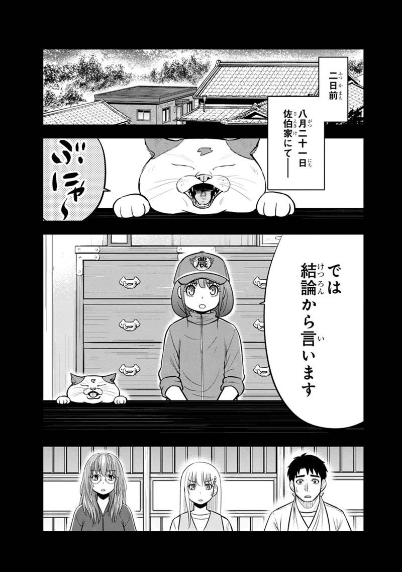 俺んちに来た女騎士と田舎暮らしすることになった件 第114話 - 5