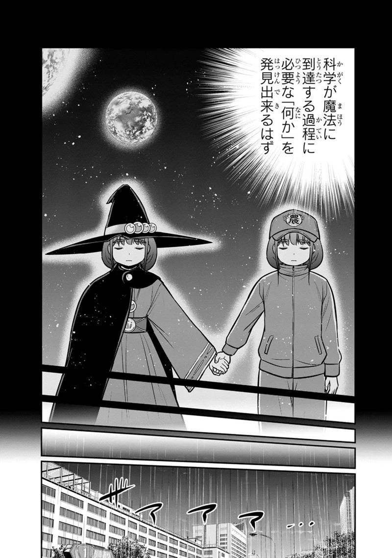 俺んちに来た女騎士と田舎暮らしすることになった件 第114話 - 10