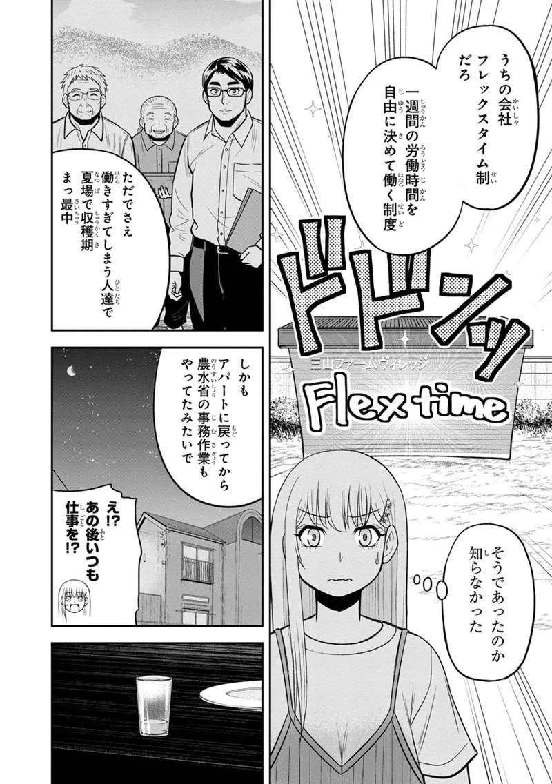 俺んちに来た女騎士と田舎暮らしすることになった件 第115話 - 4