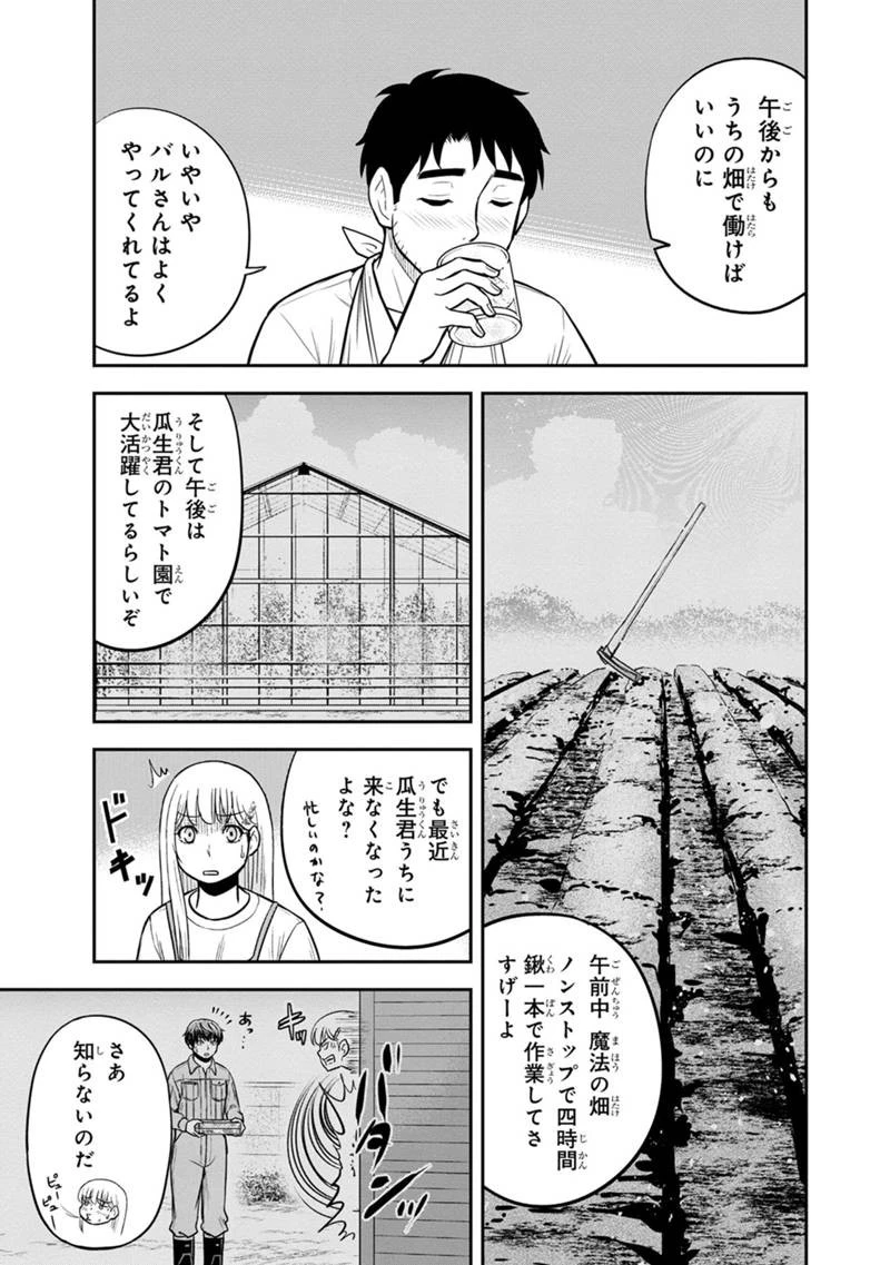 俺んちに来た女騎士と田舎暮らしすることになった件 第115話 - 11