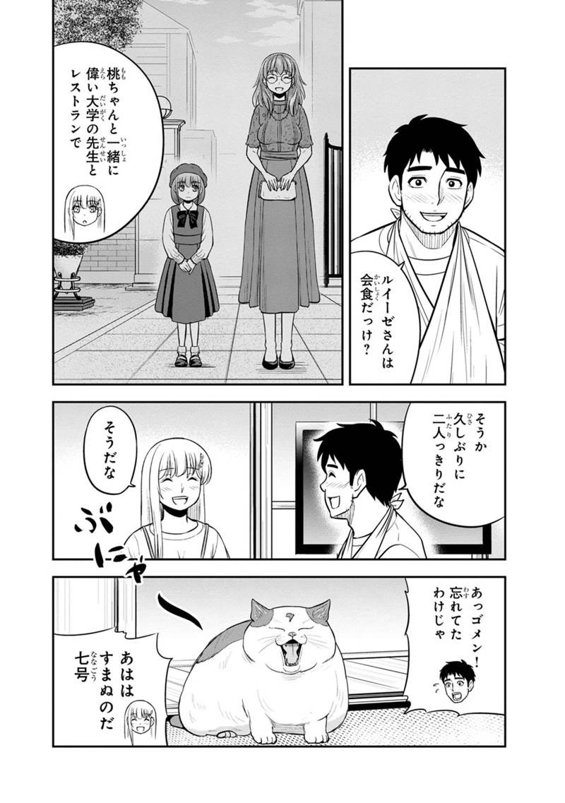 俺んちに来た女騎士と田舎暮らしすることになった件 第115話 - 12