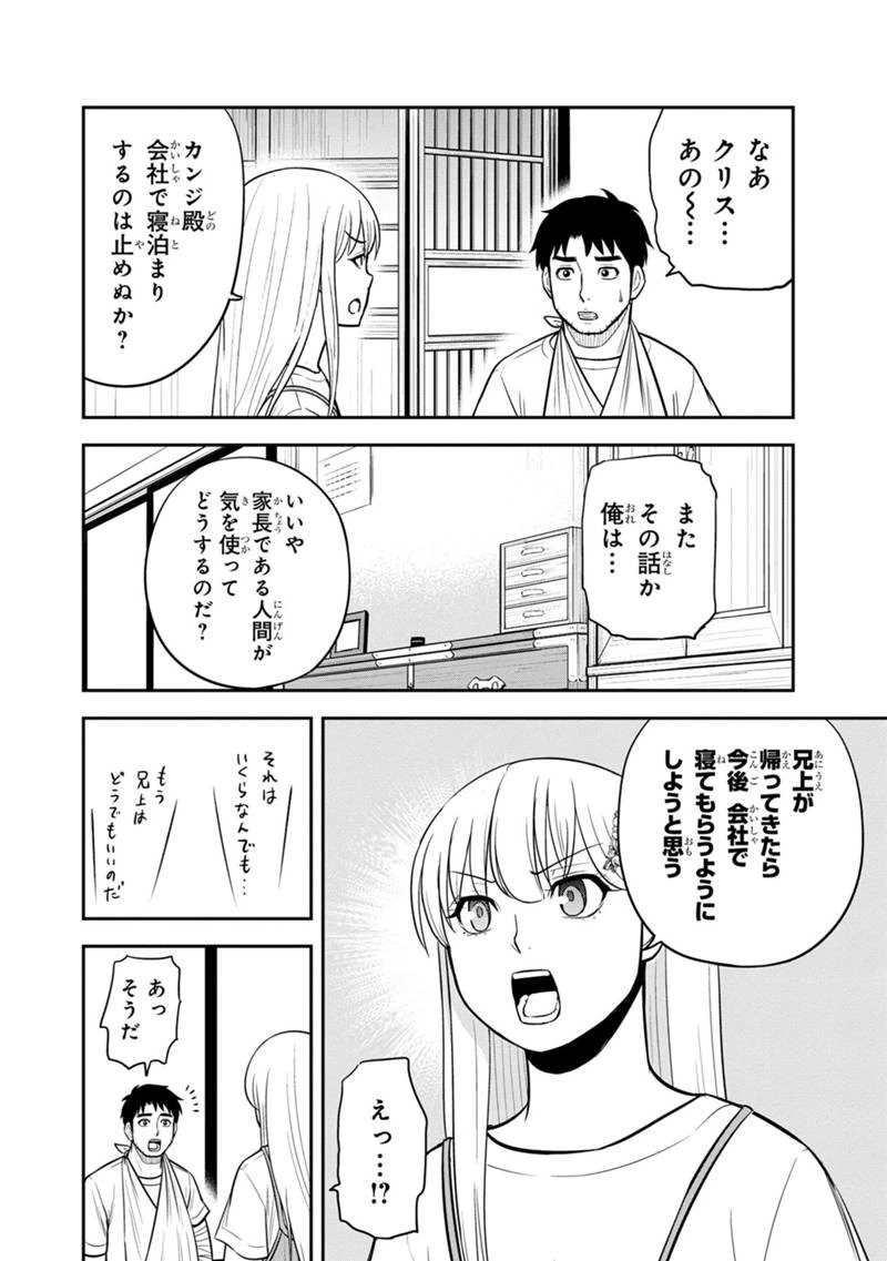 俺んちに来た女騎士と田舎暮らしすることになった件 第115話 - 14
