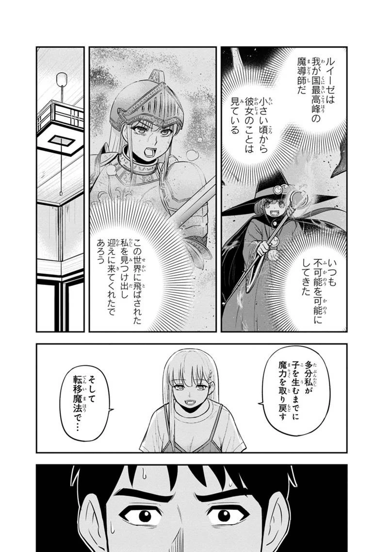 俺んちに来た女騎士と田舎暮らしすることになった件 第115話 - 16