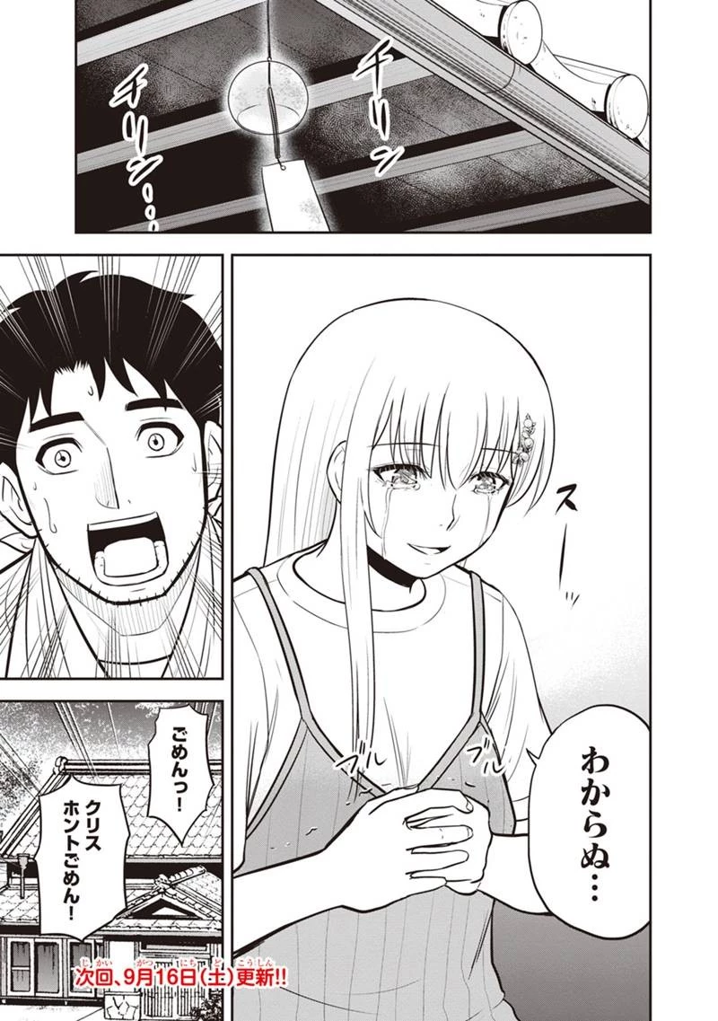 俺んちに来た女騎士と田舎暮らしすることになった件 第115話 - 19